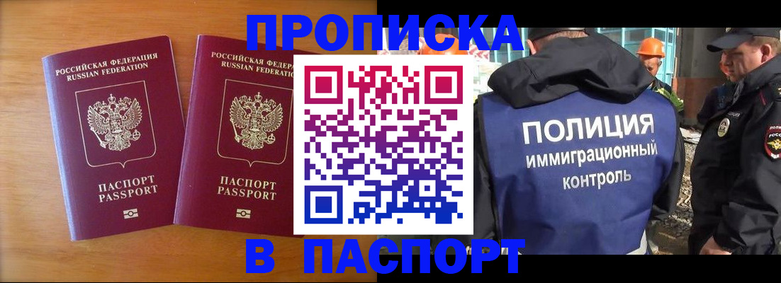 прописка паспорт в Бежецке