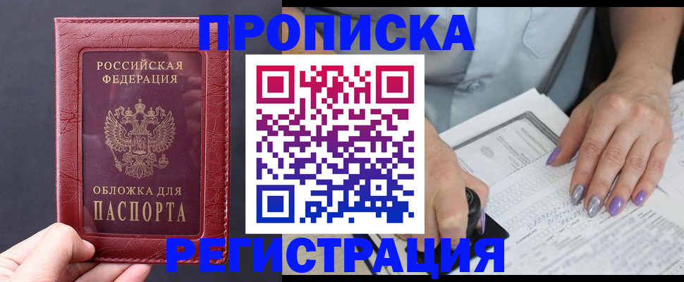 временная регистрация для всех в Бежецке