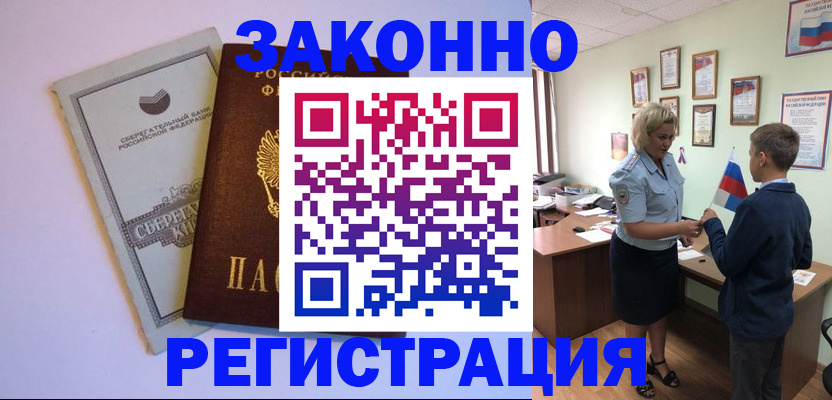 временная регистрация адрес в Бежецке