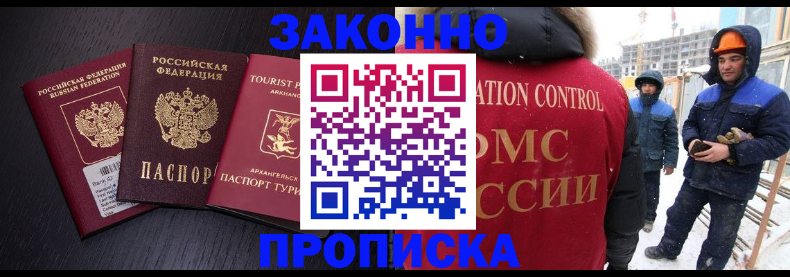 прописка законно в Бежецке