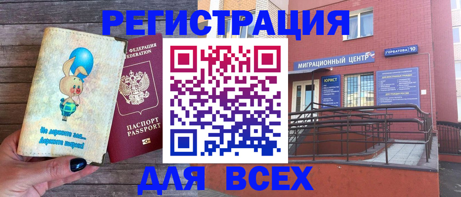 прописка 2025 в Бежецке